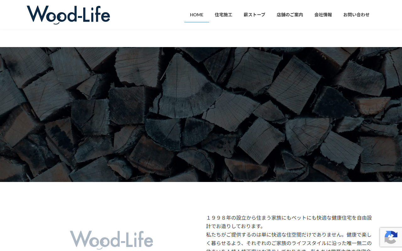 有限会社ウッドライフの公式サイトスクリーンショット