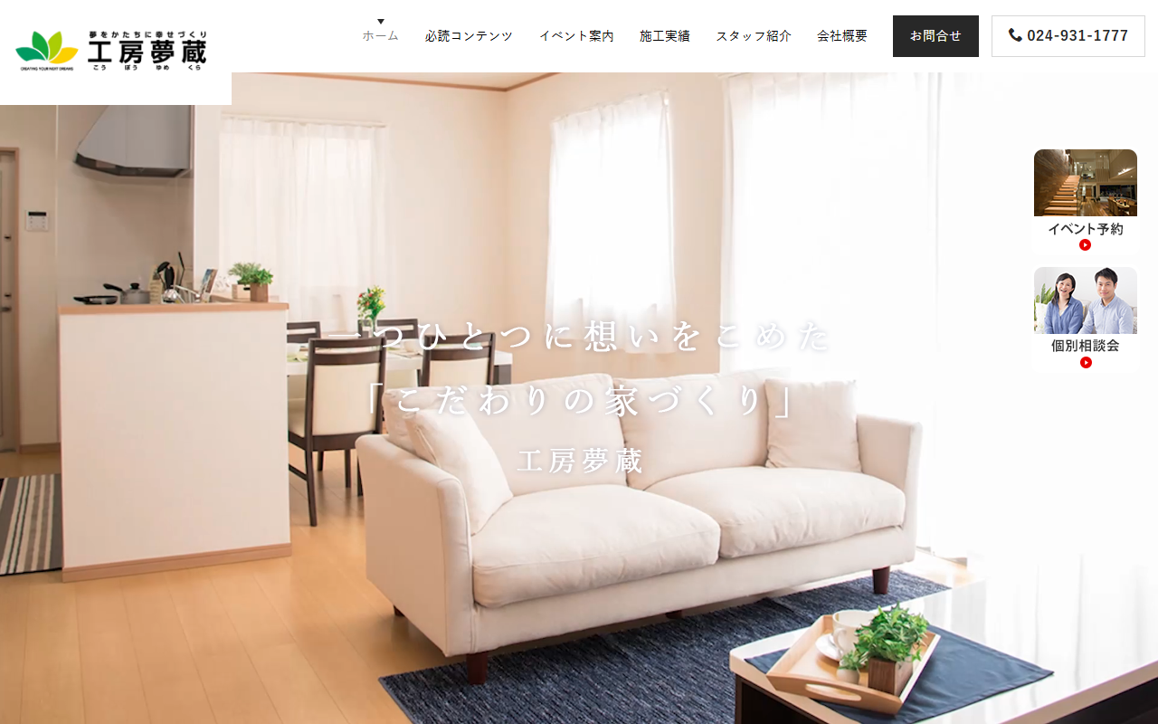 株式会社工房夢蔵の公式サイトスクリーンショット
