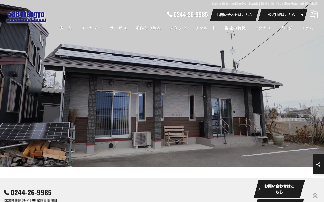 有限会社小林建業の公式サイトスクリーンショット