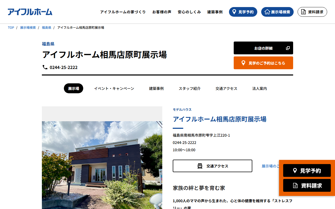 アイフルホーム相馬店原町展示場の公式サイトスクリーンショット