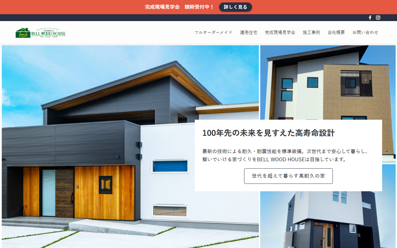 有限会社鈴木工建 ベルウッドハウスの公式サイトスクリーンショット