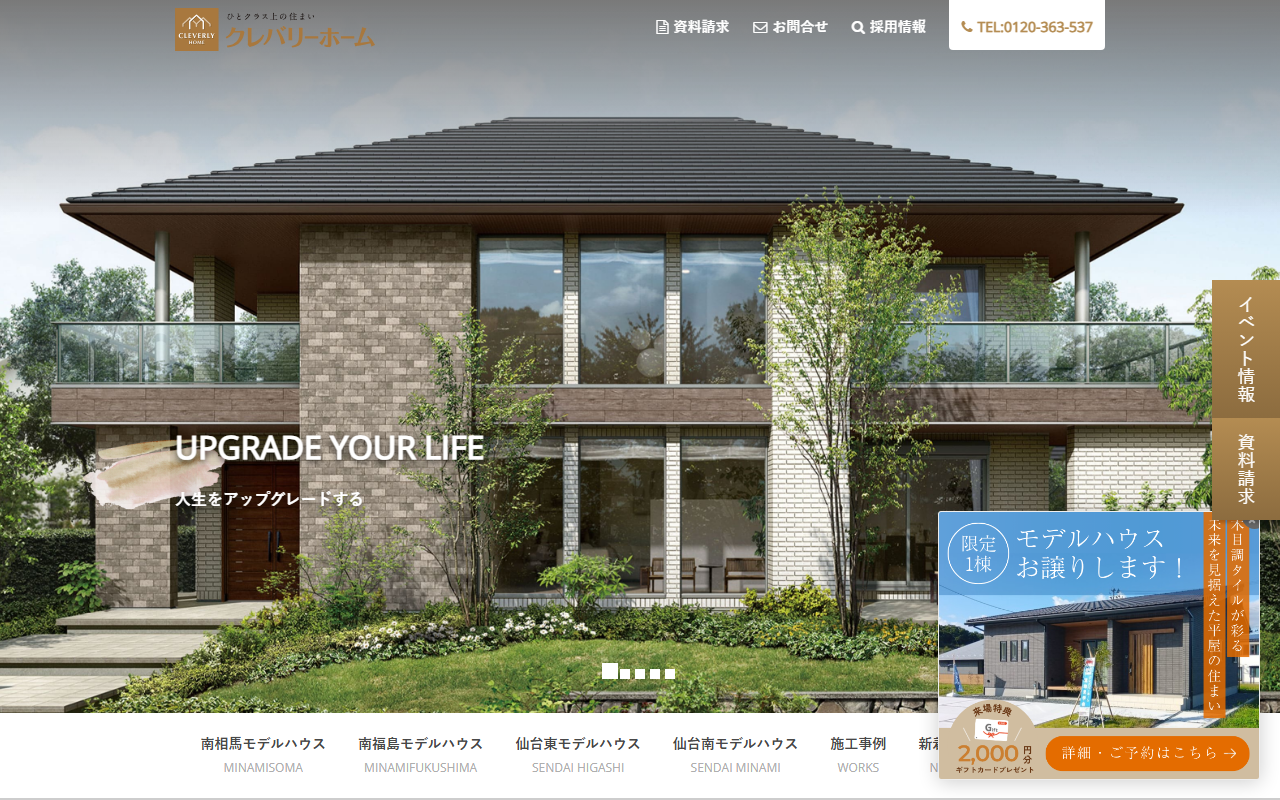 クレバリーホーム南相馬店（モデルハウス・事務所）の公式サイトスクリーンショット