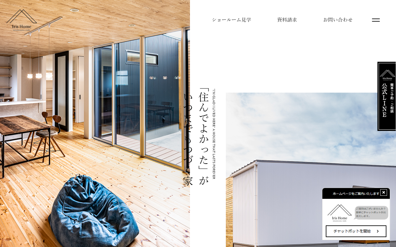 お家づくり相談窓口（アイリスホーム）の公式サイトスクリーンショット