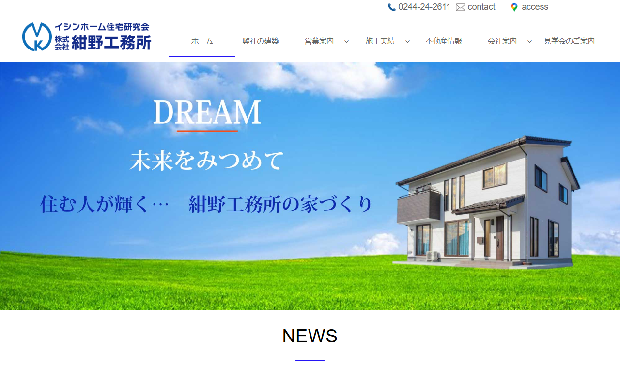 （株）紺野工務所の公式サイトスクリーンショット