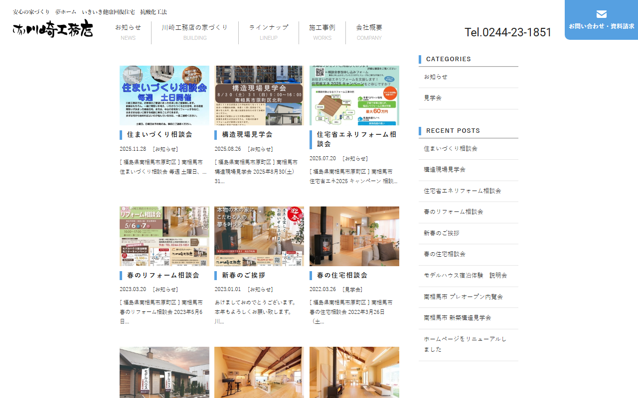 （有）川崎工務店の公式サイトスクリーンショット