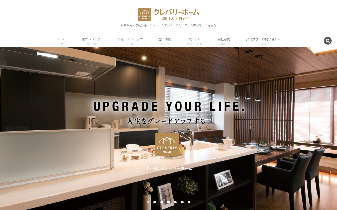 クレバリーホーム 白河店の公式サイトスクリーンショット