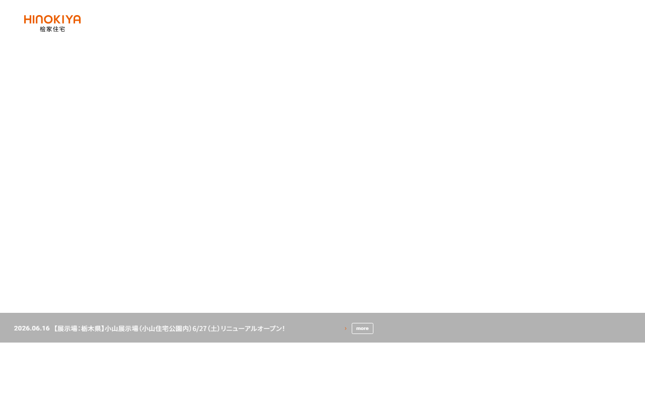㈱桧家住宅 白河展示場の公式サイトスクリーンショット