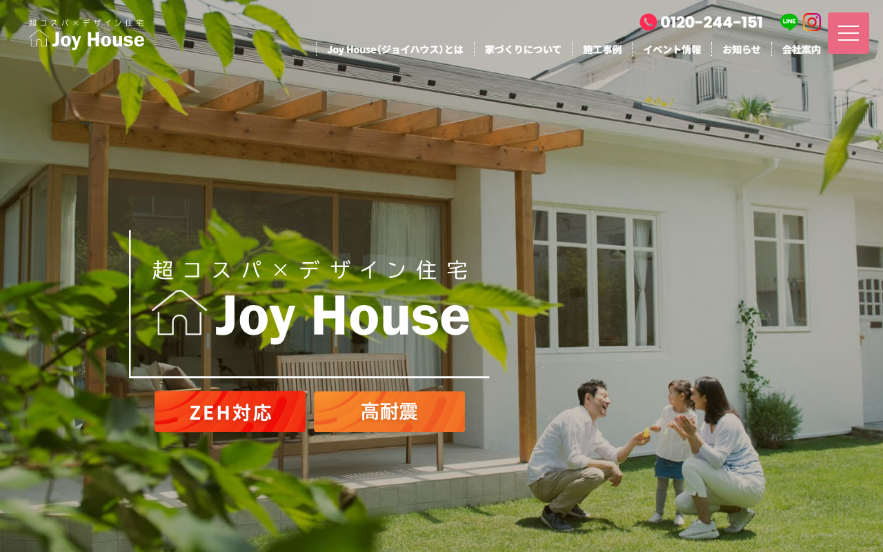 ジョイハウス / 平屋専科 白河店の公式サイトスクリーンショット