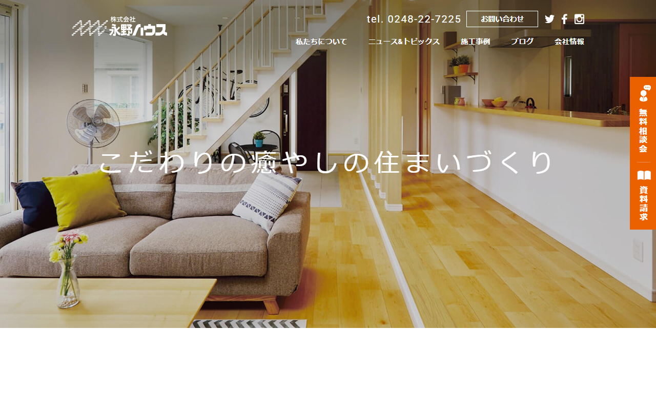 (株)永野ハウスの公式サイトスクリーンショット