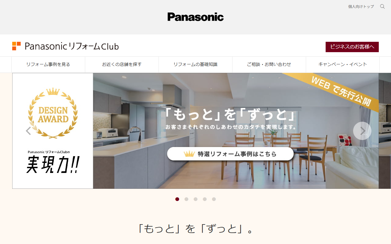 Panasonic リフォームClub 白河の公式サイトスクリーンショット