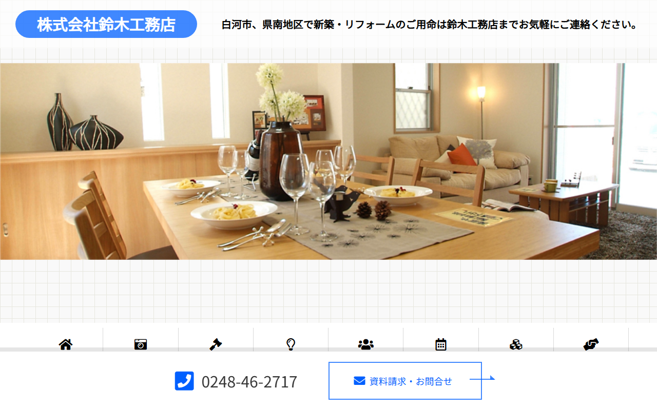 株式会社 鈴木工務店の公式サイトスクリーンショット