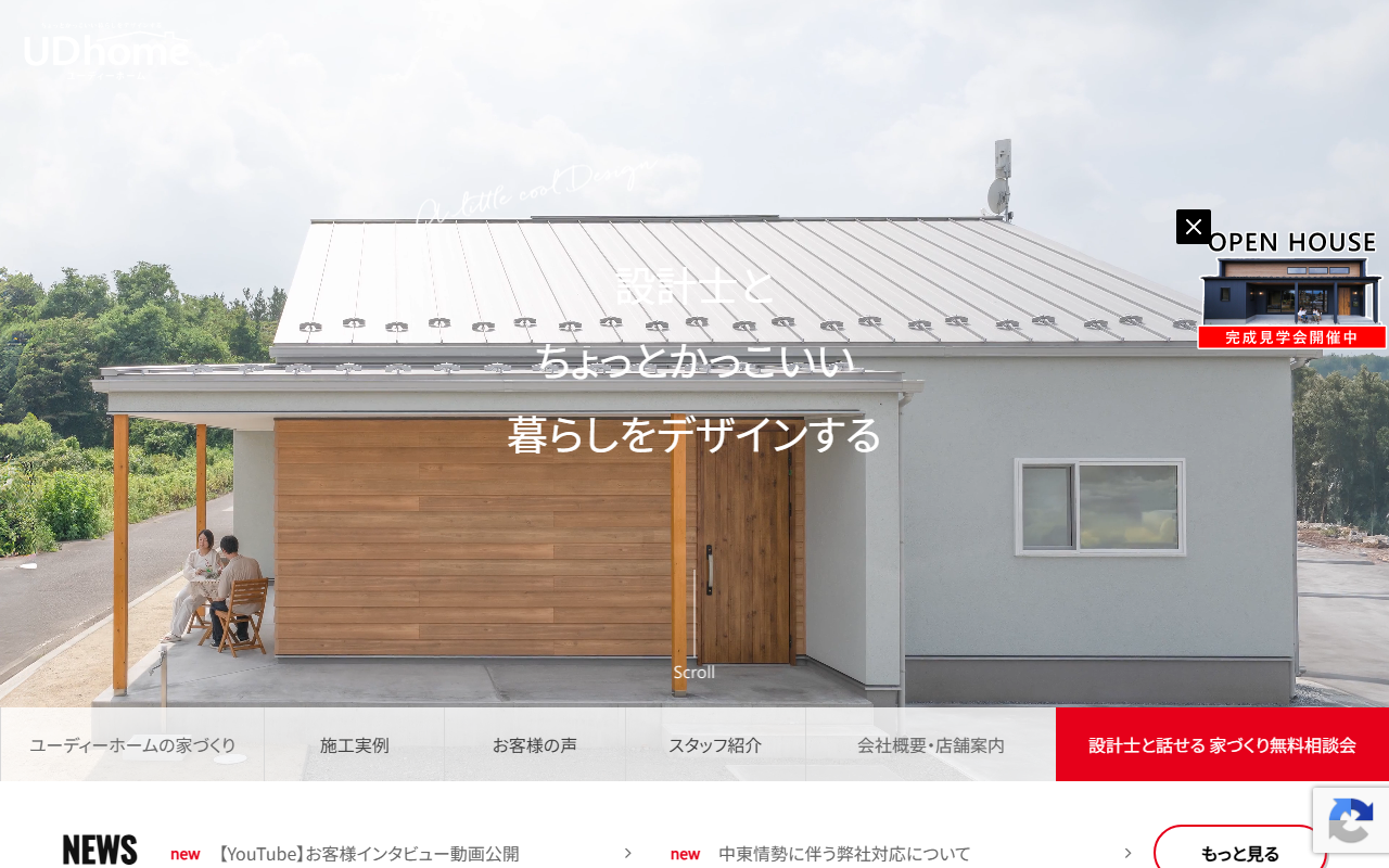 ユーディーホーム 新白河スタジオの公式サイトスクリーンショット