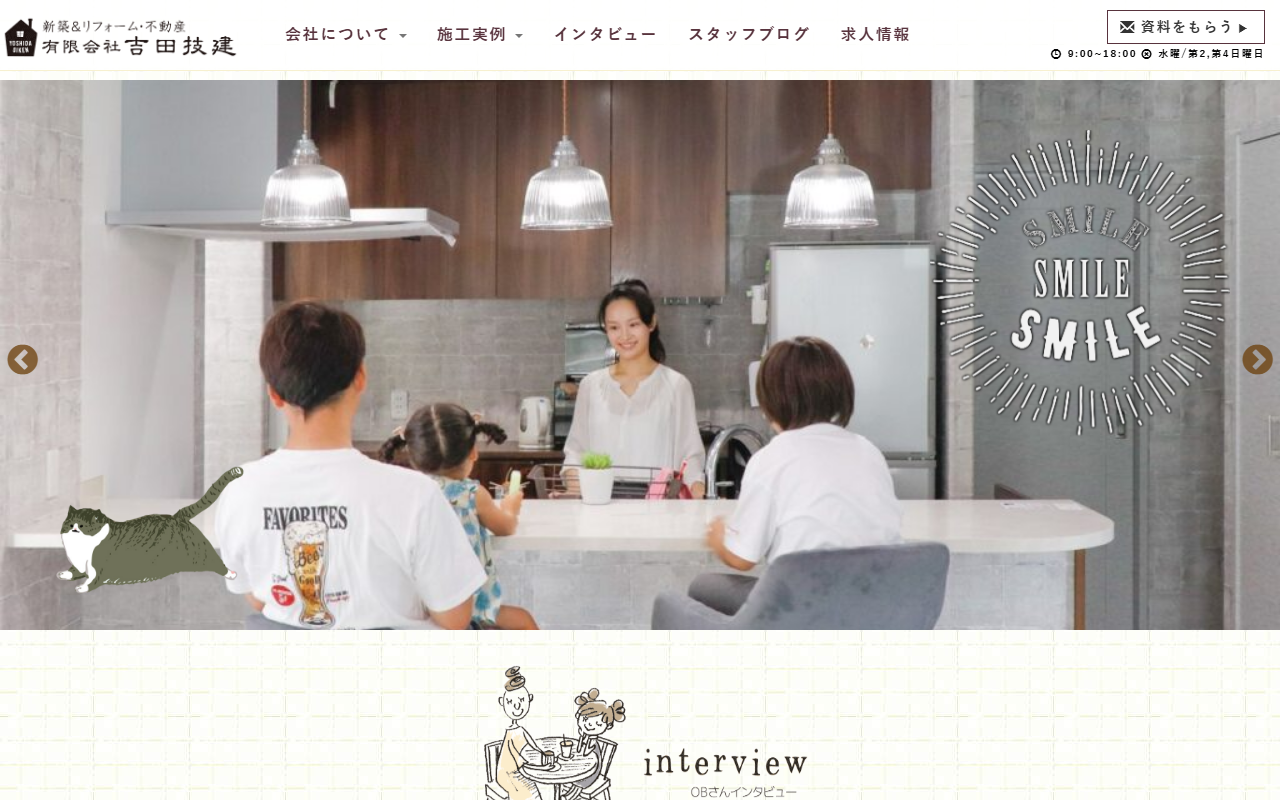 吉田技建の公式サイトスクリーンショット