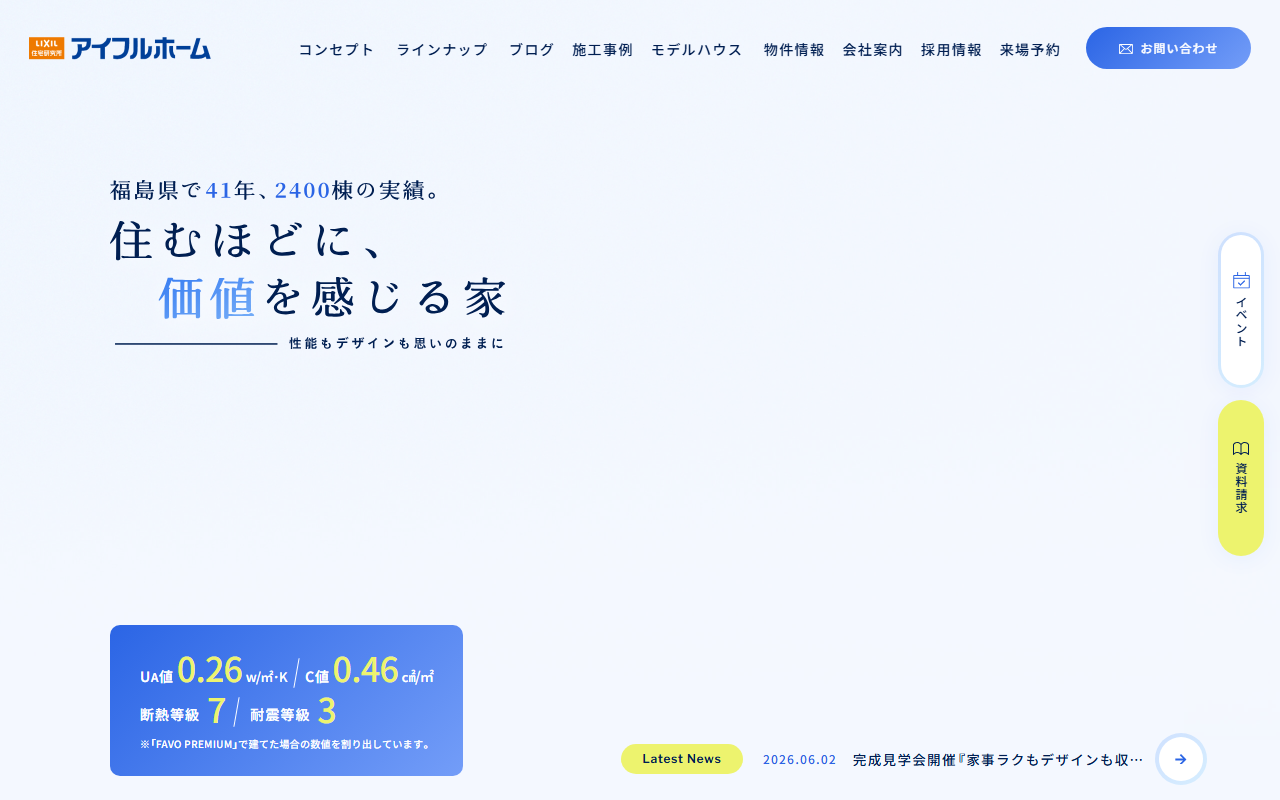 アイフルホーム須賀川店の公式サイトスクリーンショット