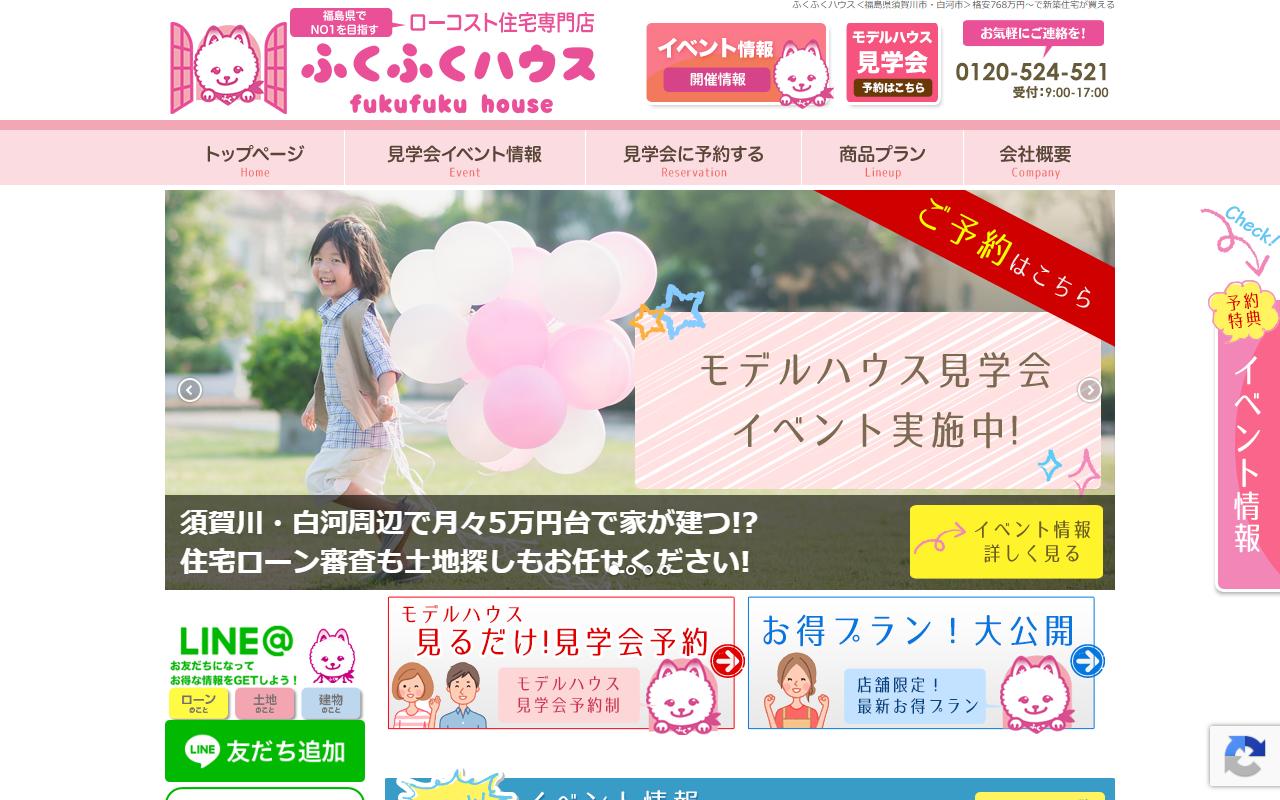 三瓶建築（株）｜ふくふくハウスの公式サイトスクリーンショット