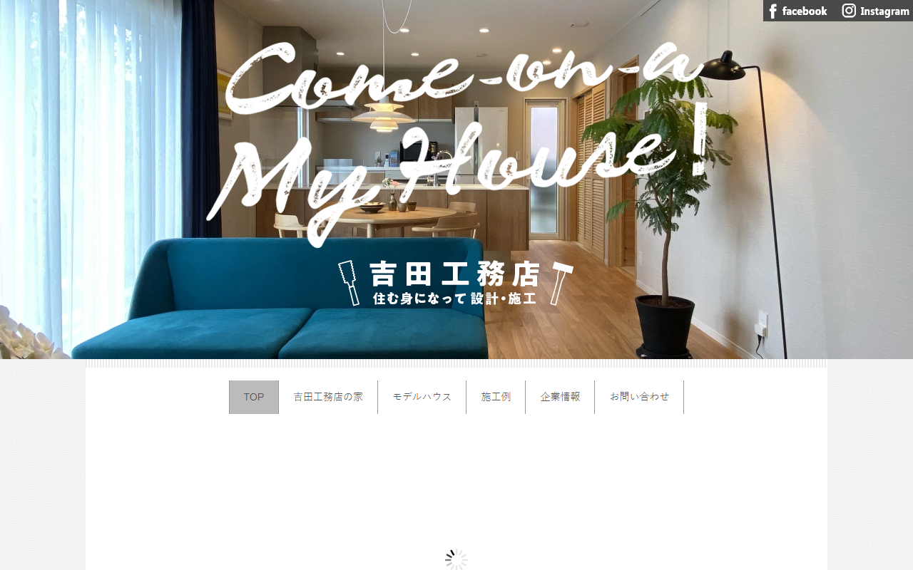 (株)吉田工務店の公式サイトスクリーンショット