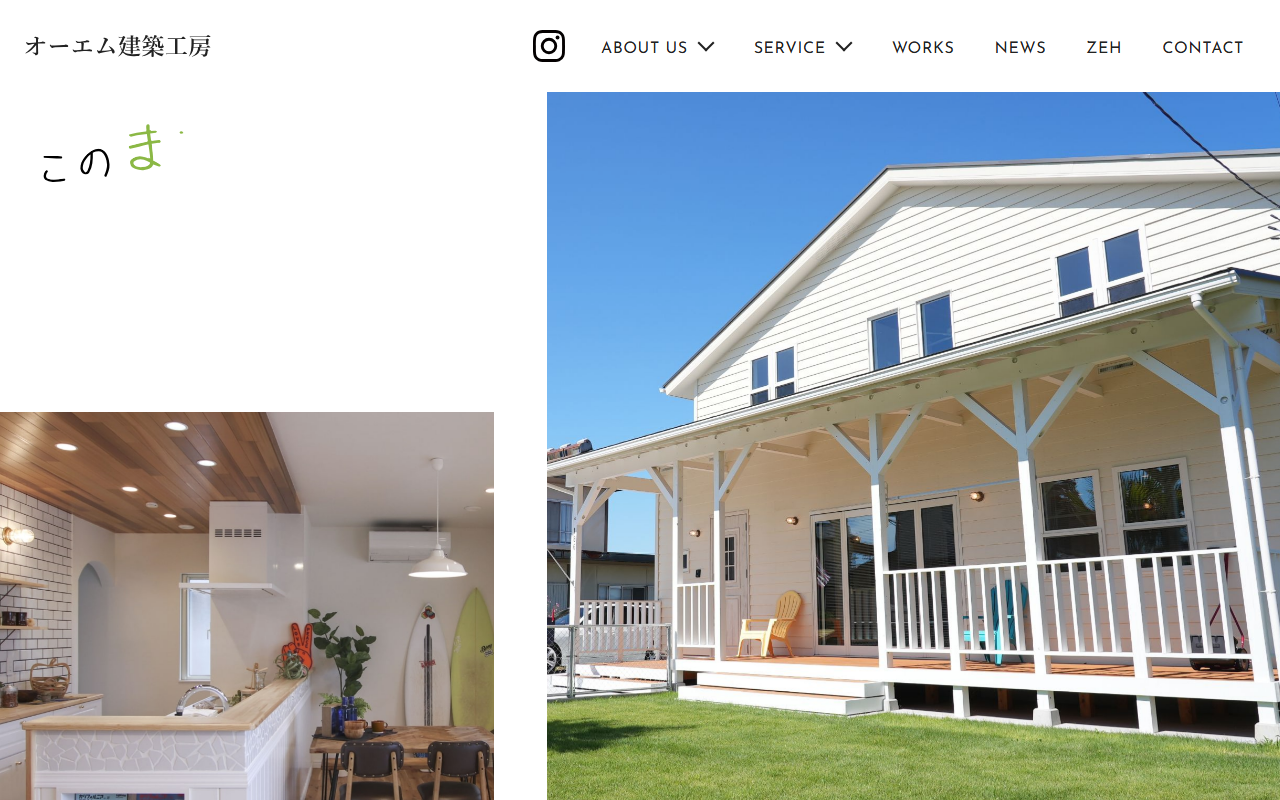 オーエム建築工房/LIXILリフォームショップオーエムの公式サイトスクリーンショット