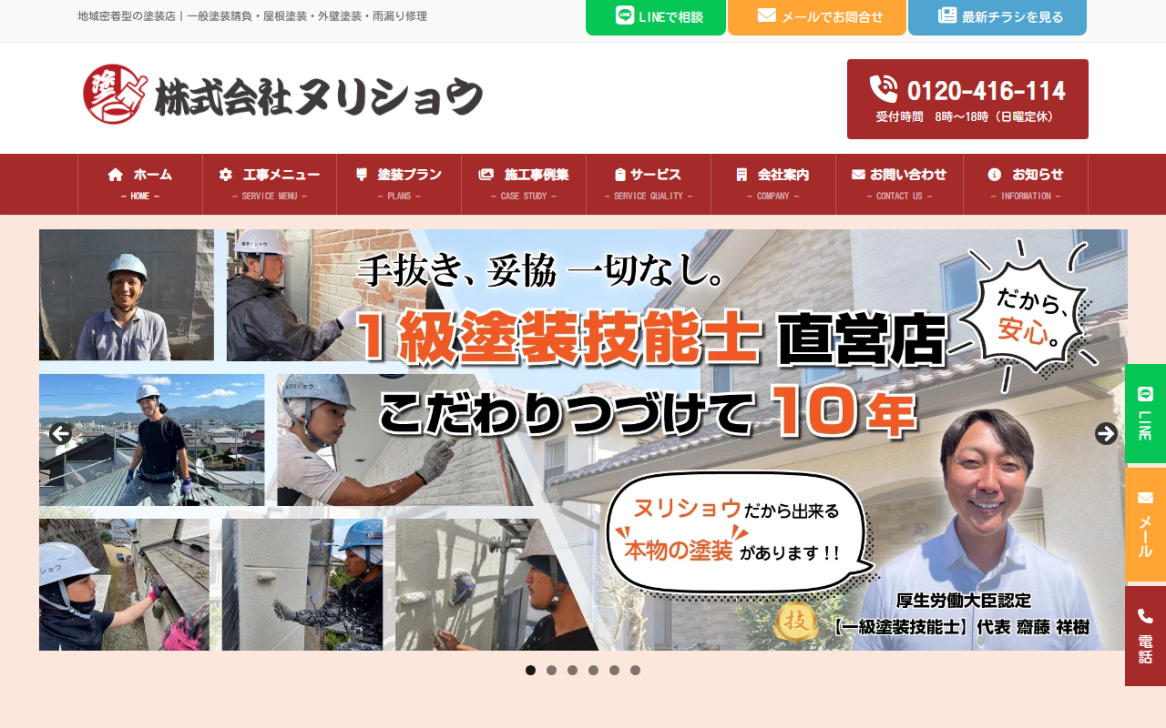 ヌリショウ(本社)の公式サイトスクリーンショット