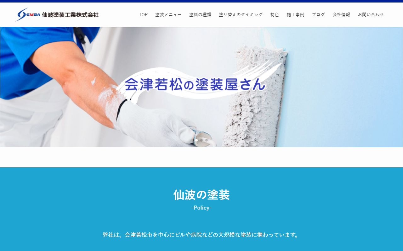 仙波塗装工業(株)の公式サイトスクリーンショット