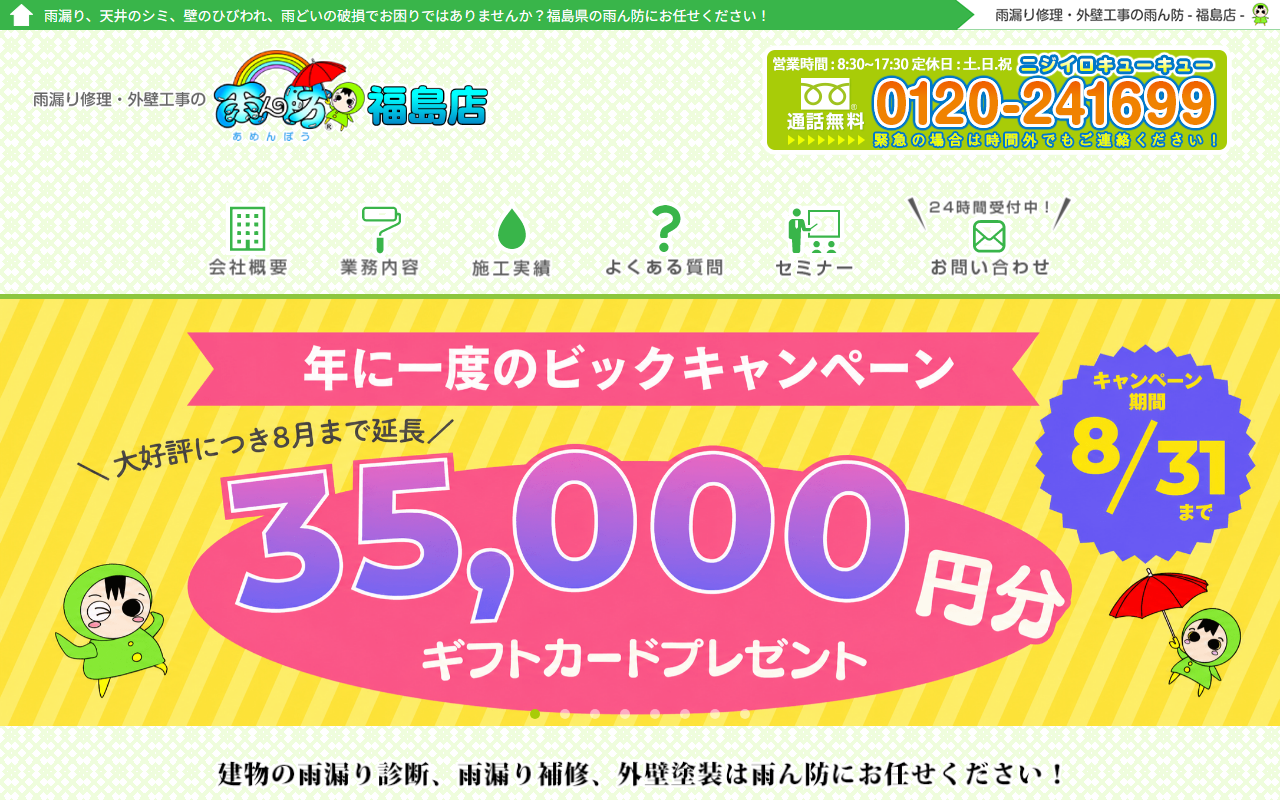 雨ん防 福島店の公式サイトスクリーンショット