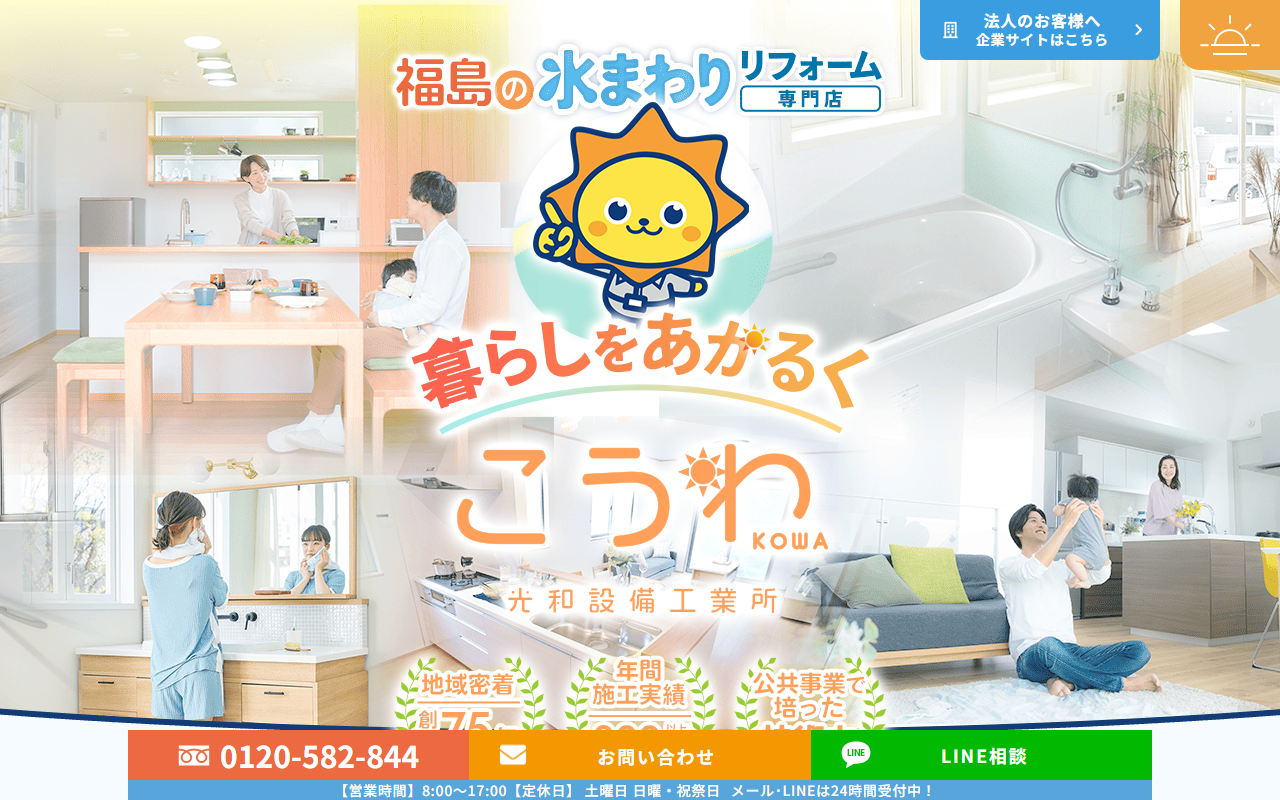 光和設備工業(株)の公式サイトスクリーンショット