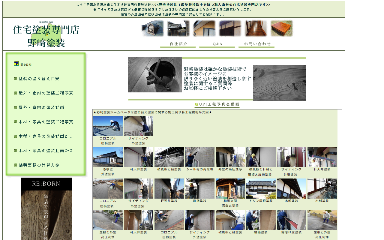 野崎塗装の公式サイトスクリーンショット