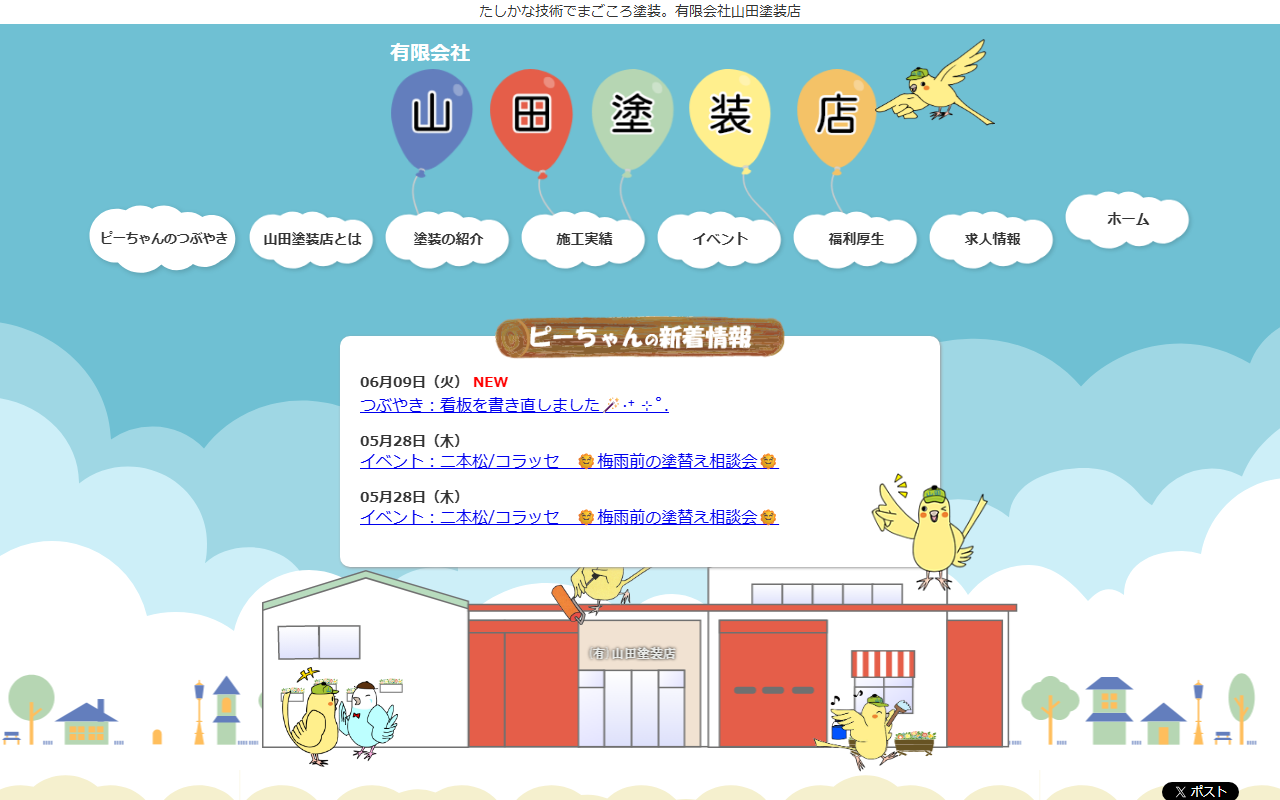山田塗装店の公式サイトスクリーンショット