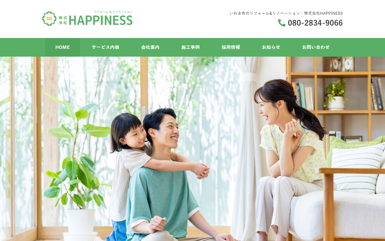 株式会社HAPPINESSの公式サイトスクリーンショット