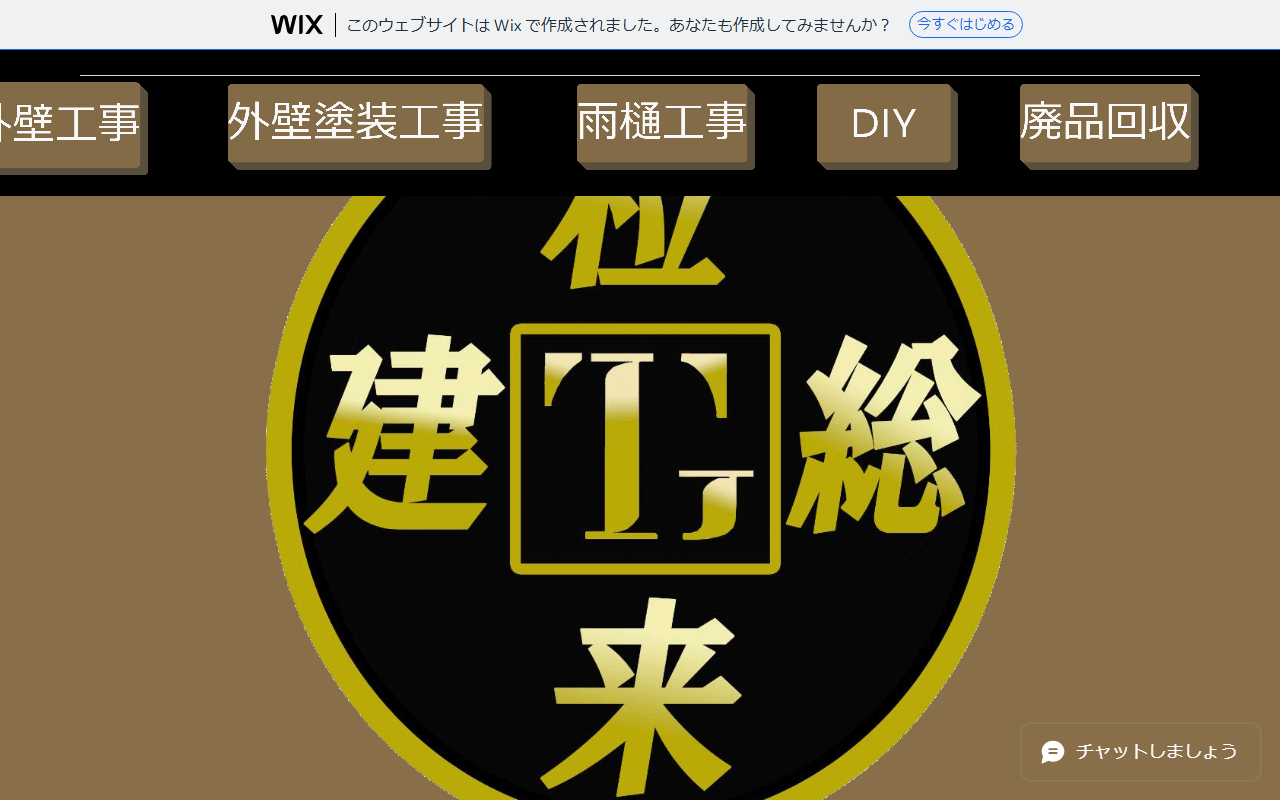 粒来総建の公式サイトスクリーンショット