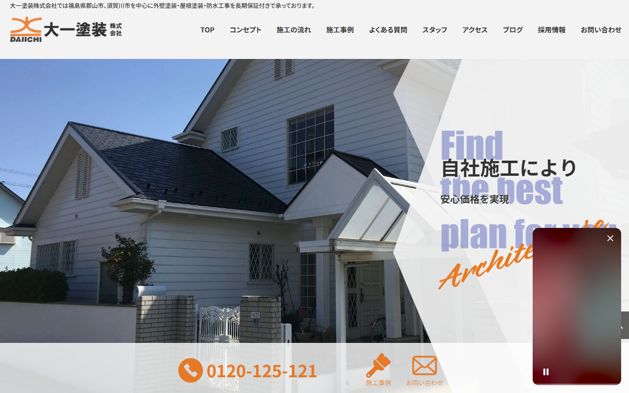 大一塗装の公式サイトスクリーンショット