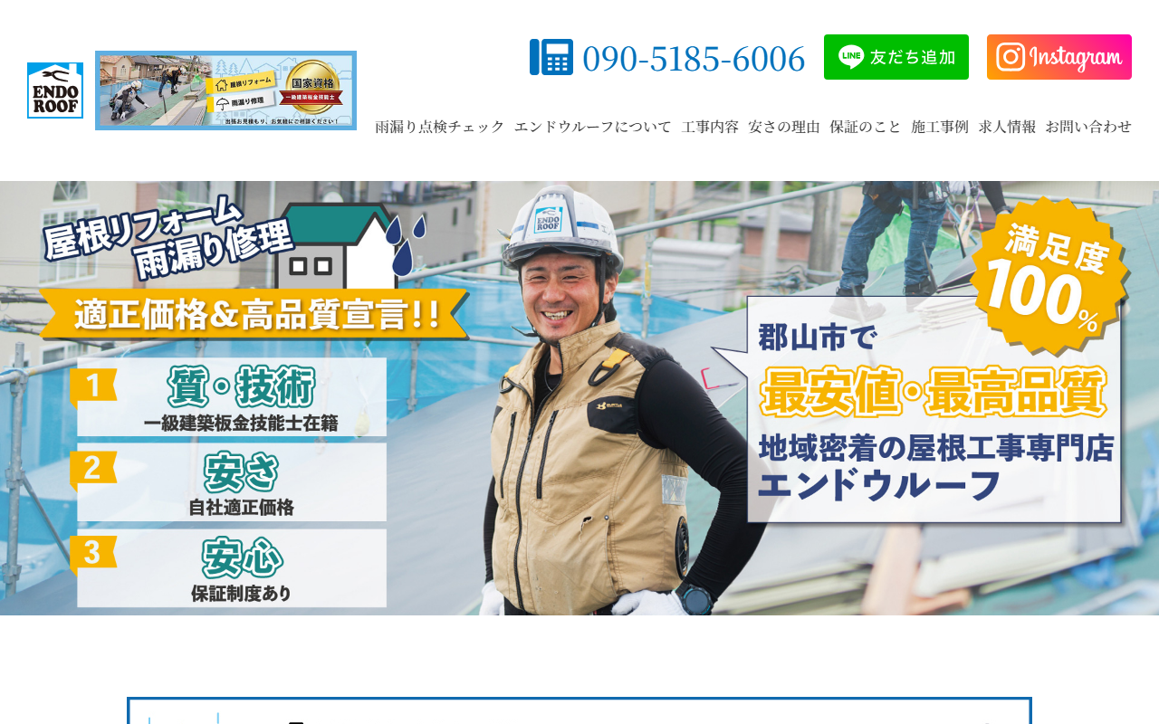 エンドウルーフの公式サイトスクリーンショット