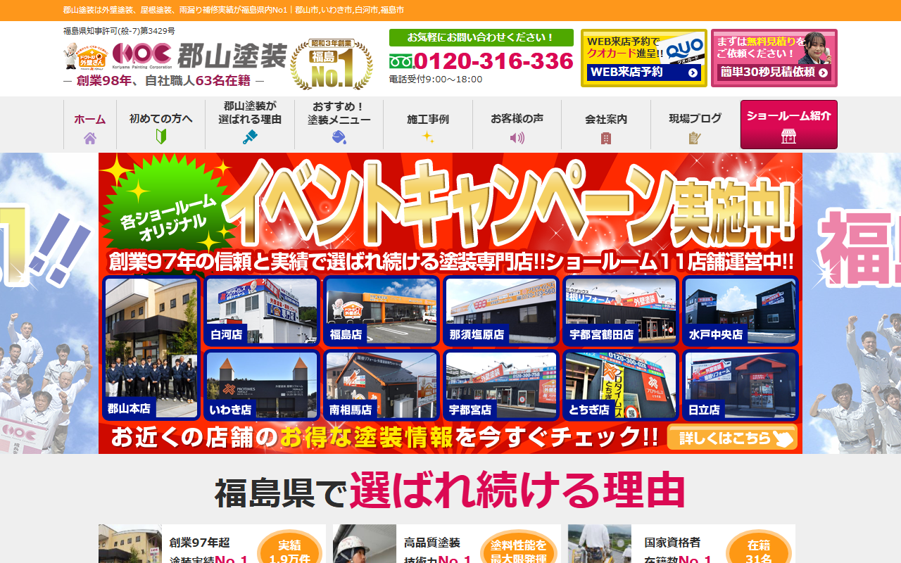 郡山塗装 プロタイムズ郡山店の公式サイトスクリーンショット