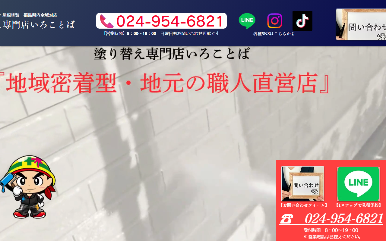 いろことばの公式サイトスクリーンショット