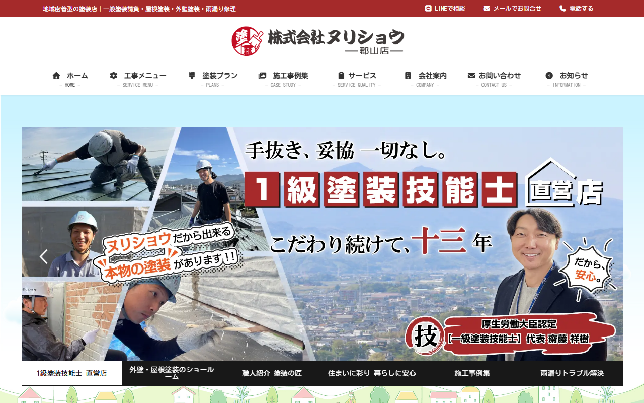 ヌリショウ 郡山店の公式サイトスクリーンショット