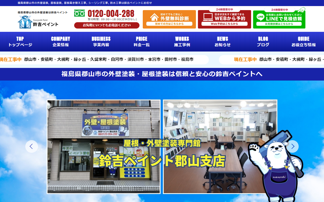 鈴吉ペイントの公式サイトスクリーンショット