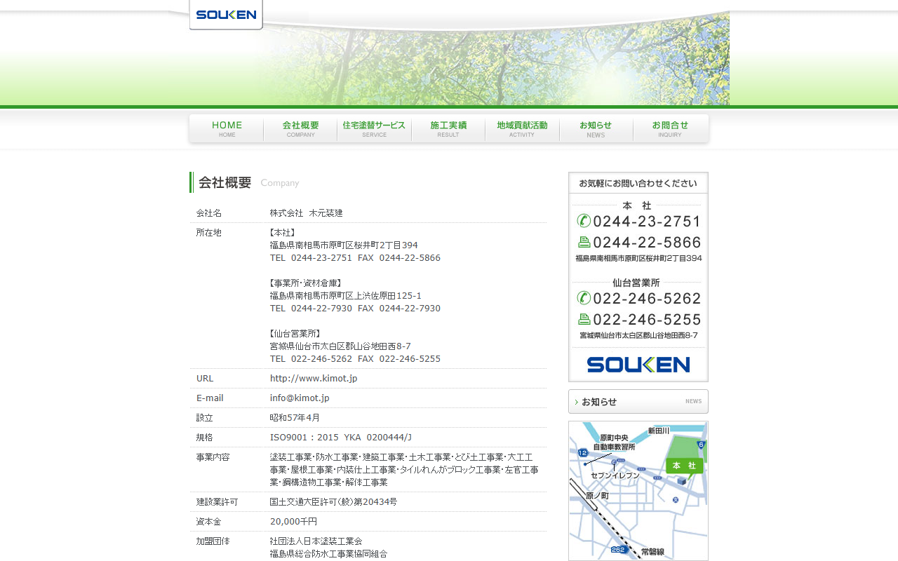 （株）木元装建の公式サイトスクリーンショット