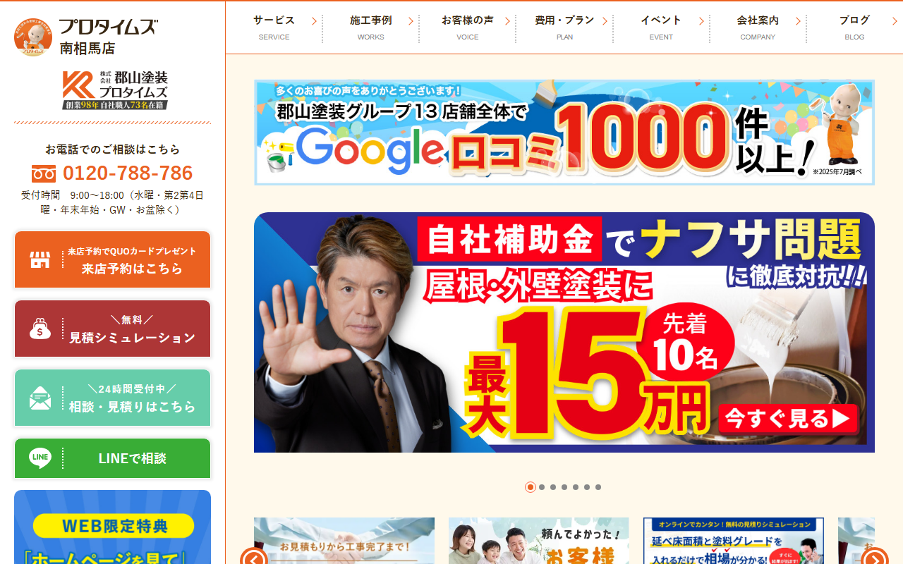 プロタイムズ南相馬店の公式サイトスクリーンショット