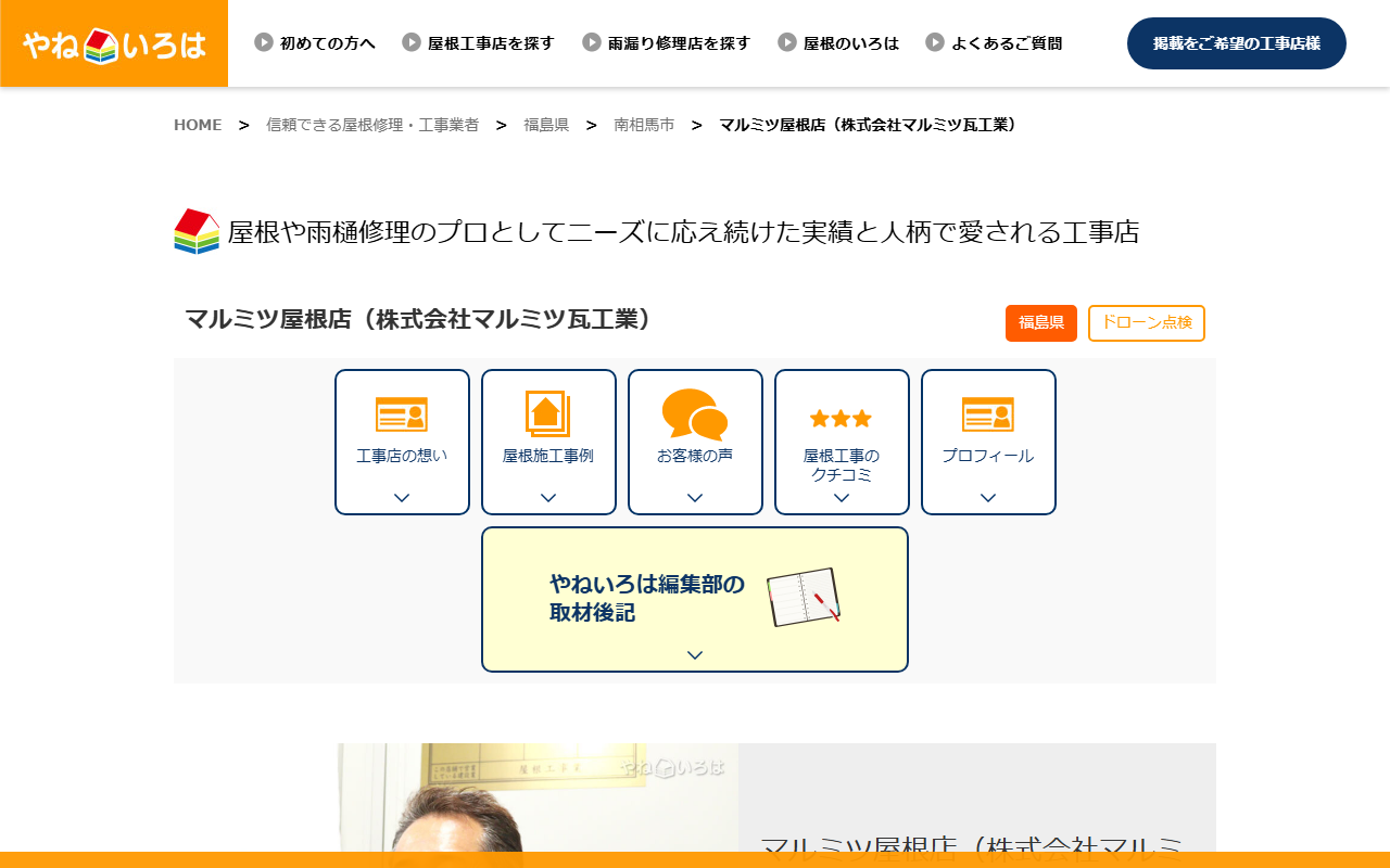(株)マルミツ瓦工業の公式サイトスクリーンショット