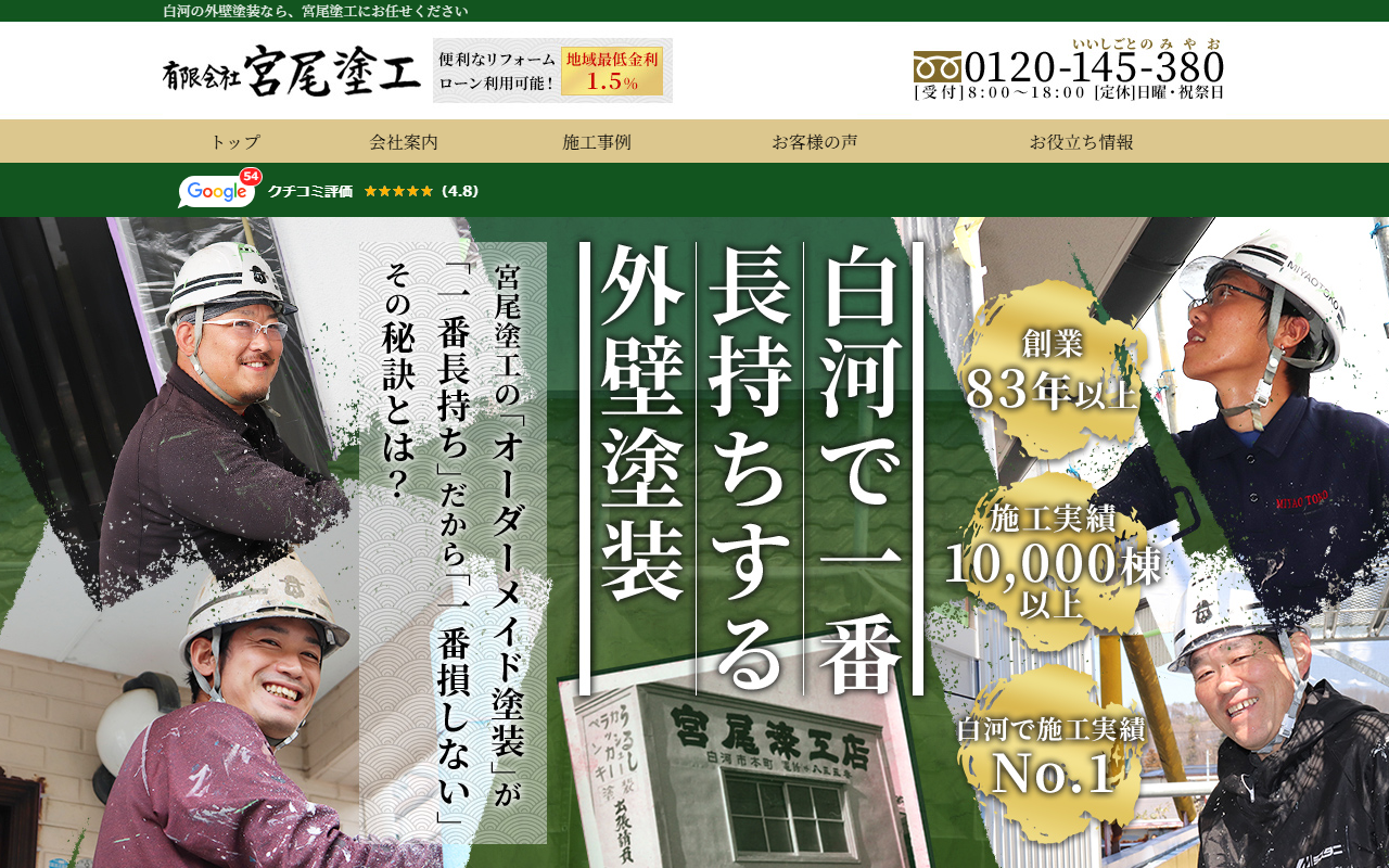 (有)宮尾塗工の公式サイトスクリーンショット