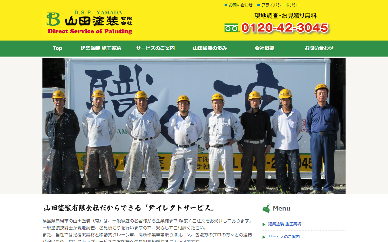 山田塗装（有）白河事業所の公式サイトスクリーンショット