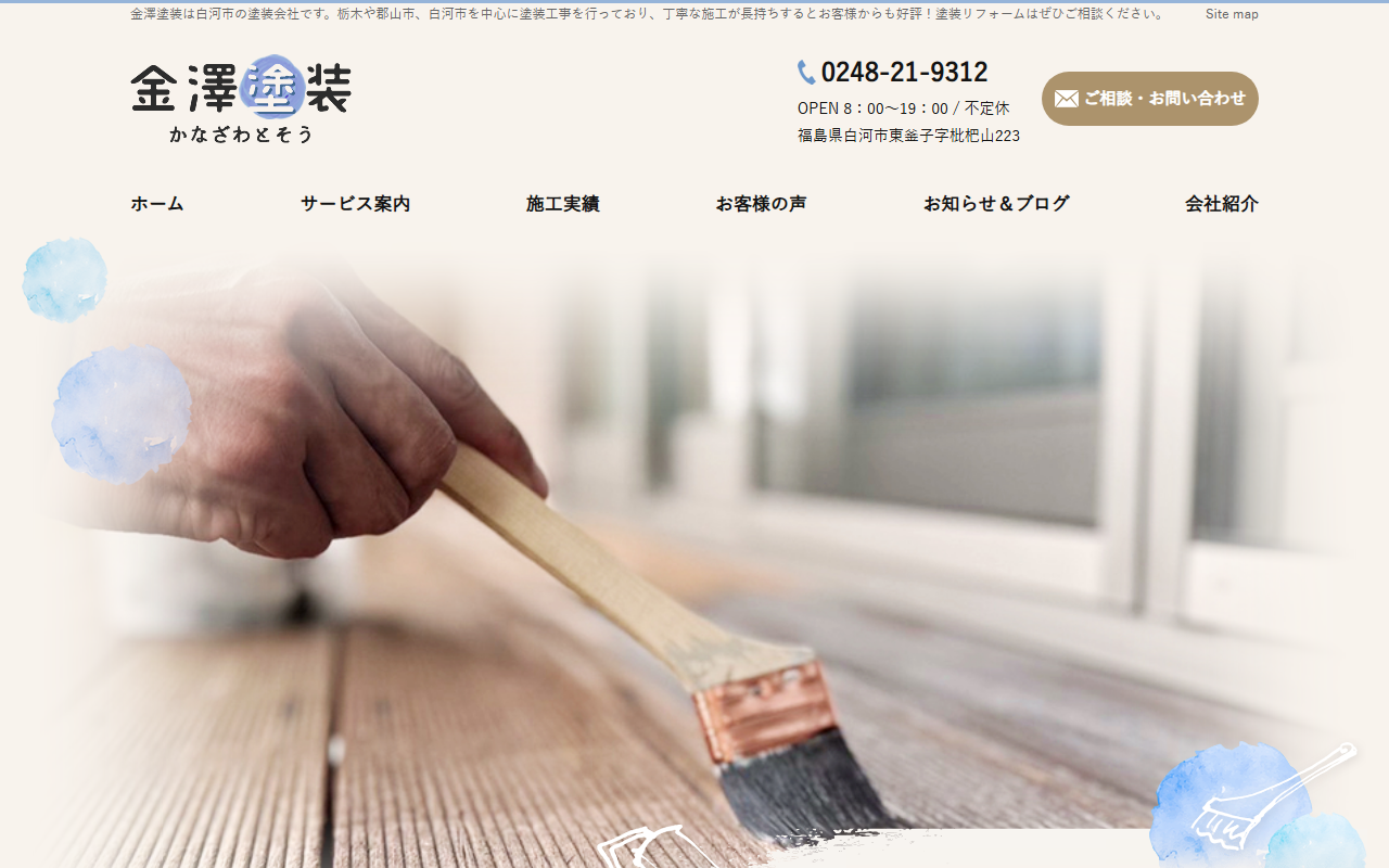 金澤塗装の公式サイトスクリーンショット