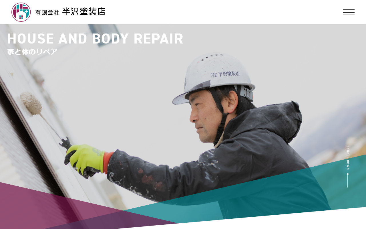 (有)半沢塗装店の公式サイトスクリーンショット