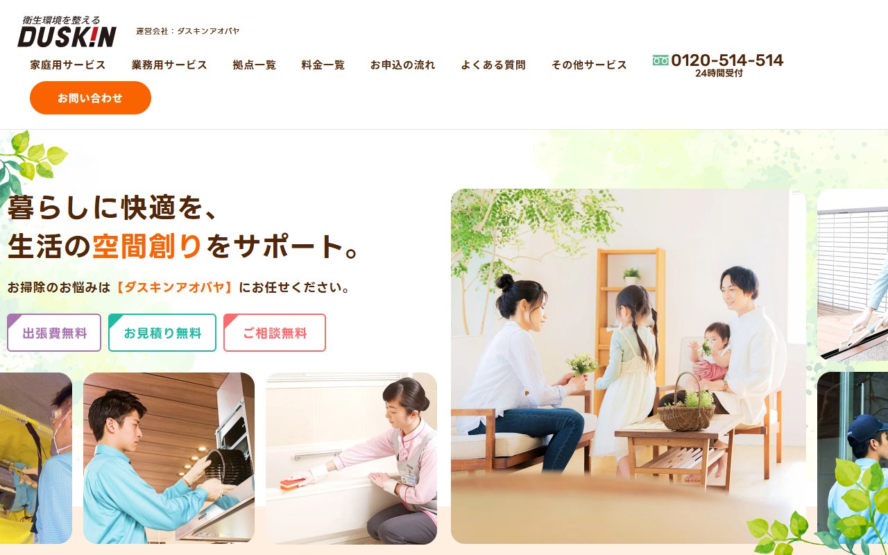 ダスキンアオバヤ いわき店